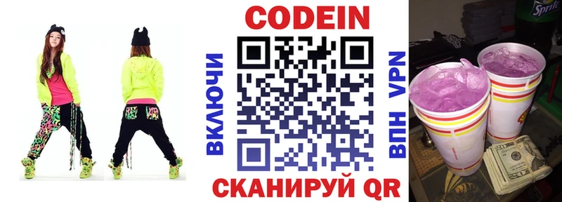 Кодеин напиток Lean (лин) Онега
